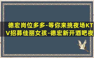 德阳夜场招聘